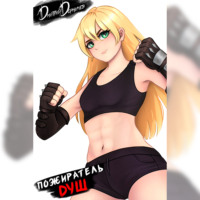 . Пожиратель душ. Том 5