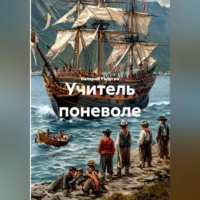 Валерий Радугин. Учитель поневоле
