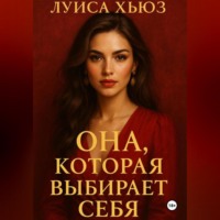 . Она, которая выбирает себя
