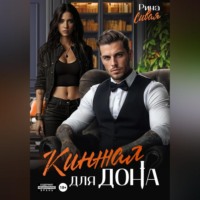 . Кинжал для дона