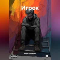 Борис Викторович Кузьменко. Игрок