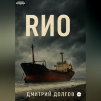 . RИО