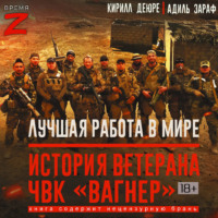 . Лучшая работа в мире: история ветерана ЧВК «Вагнер»