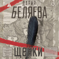 . Щенки