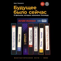 . Будущее было сейчас: 8 фильмов, которые изменили Голливуд
