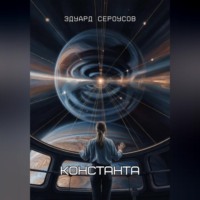 . Константа