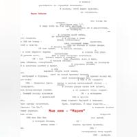 Мария Сергеевна Чабанюк. Мне имя – Мария