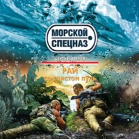 Сергей Зверев. Рай со свистом пуль