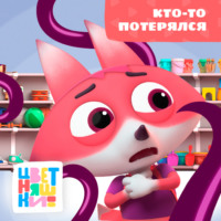 Г. Охота. Кто-то потерялся