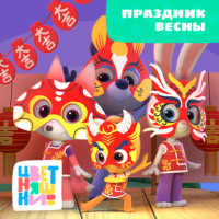 Г. Охота. Праздник весны,