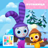 Г. Охота. Путаница