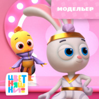 Г. Охота. Модельер