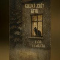 . Кошка ждет лета