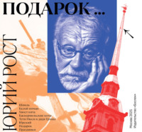 . Подарок