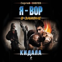 . Кидала