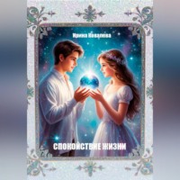 . Спокойствие жизни