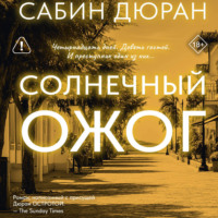 . Солнечный ожог