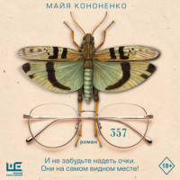 . Единоличница