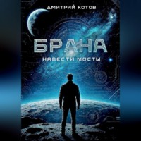 . Навести мосты