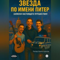 . Звезда по имени Питер. Кавер от трех девственников