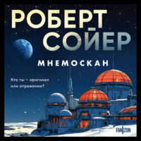 . Мнемоскан