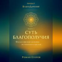 . «Суть благополучия»