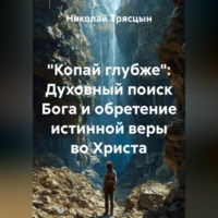 Николай Трясцын. 