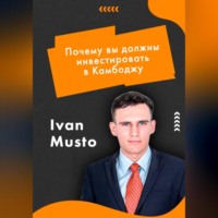 . Почему вы должны инвестировать в Камбоджу?