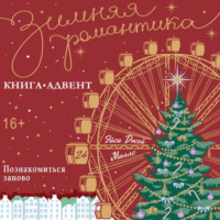 . Познакомиться заново