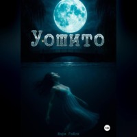 . Уошито