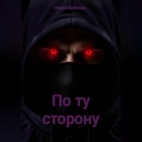 . Драконье пророчество: по ту сторону