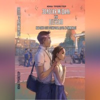 Юна Трейстер. Золотая медаль или детство. Как один отец тренировал дочь к олимпиаде