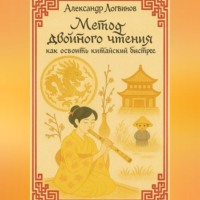 . Метод двойного чтения: как освоить китайский быстрее