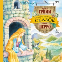. Золотая коллекция сказок