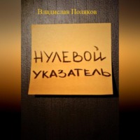 . Нулевой указатель