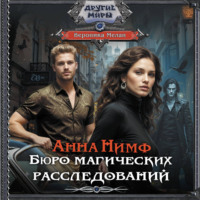 . Анна Нимф