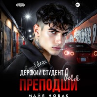 . Дерзкий студент для преподши