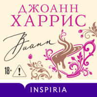 . Вианн