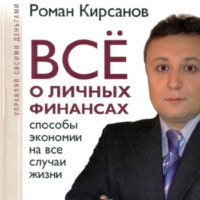 . Все о личных финансах: способы экономии на все случаи жизни