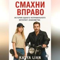 . Смахни вправо