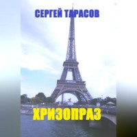 . Хризопраз