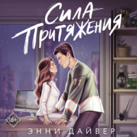 . Сила притяжения