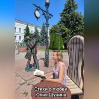 . Стихи о любви