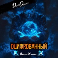 . Оцифрованный. Том 3