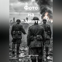 . Фото на память.