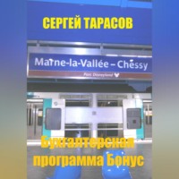 . Бухгалтерская программа Бонус