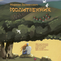 . Молитвенник