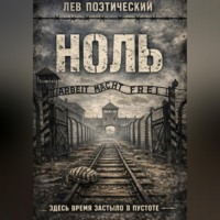 . Ноль