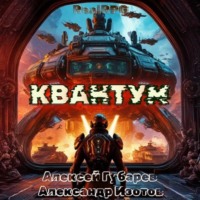 . Квантум