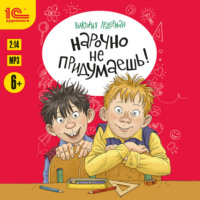 . Нарочно не придумаешь!